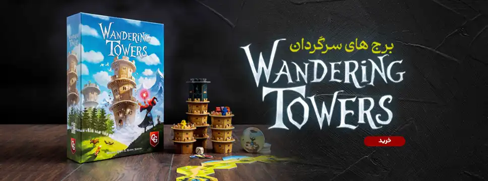 بنر تبلیغاتی برج های سرگردان