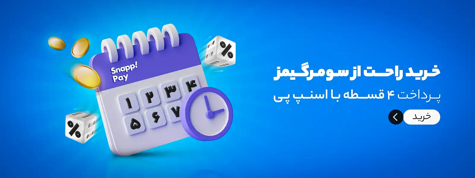 بازی‌های محبوبت رو قسطی بخر!