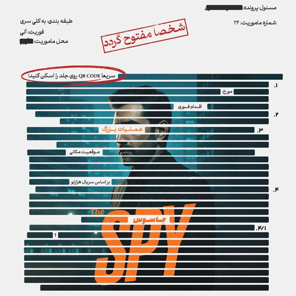 پرونده معمایی جاسوس